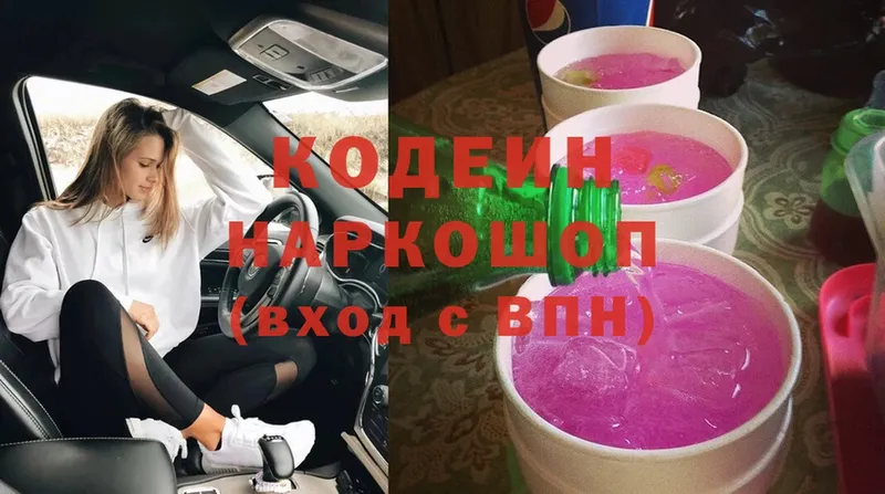 Кодеиновый сироп Lean напиток Lean (лин)  Серов 